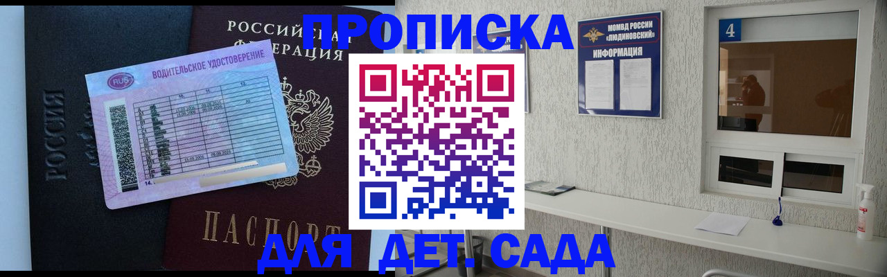 прописка ребенка в Каргате