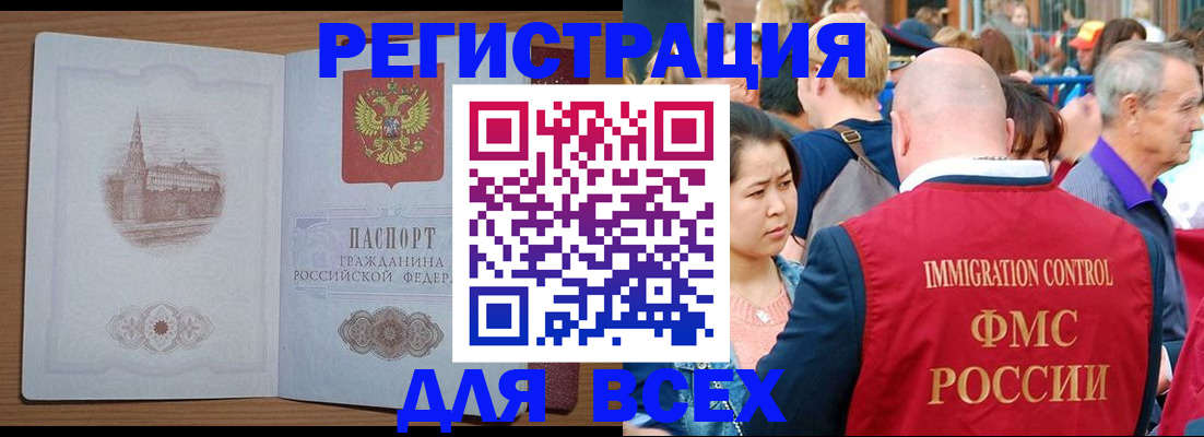 временная регистрация для всех в Каргате